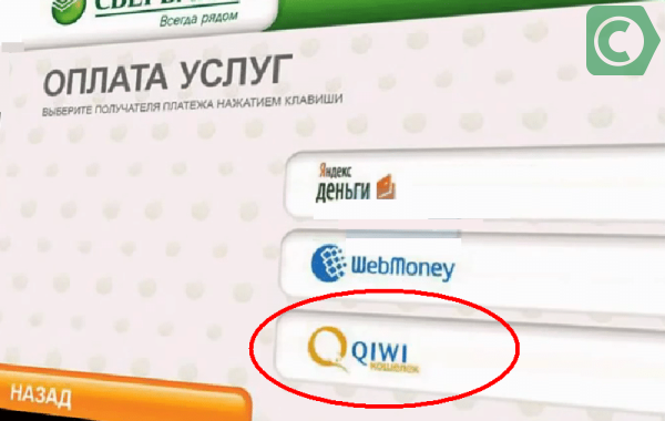 qiwi на сбербанк онлайн
