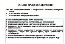 Изображение - News obekt-nalogooblozheniya-ndfl-218x150