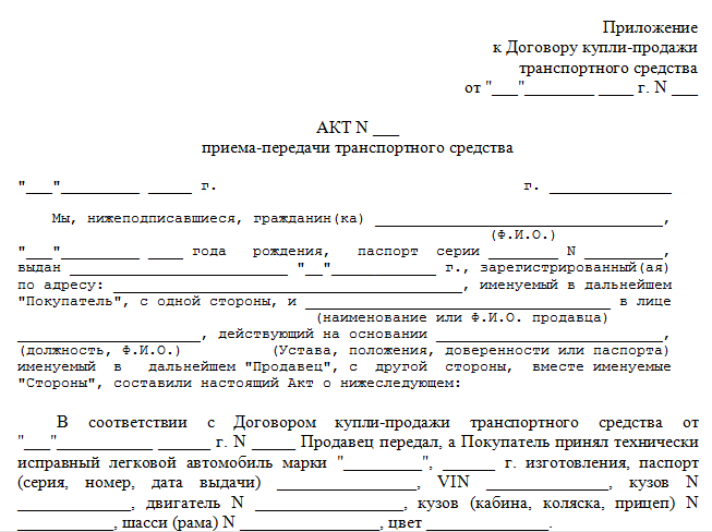 Акт приема передачи автомобиля при увольнении водителя образец