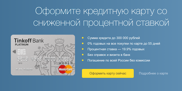 Кредитная карта тинькофф платинум банки партнеры