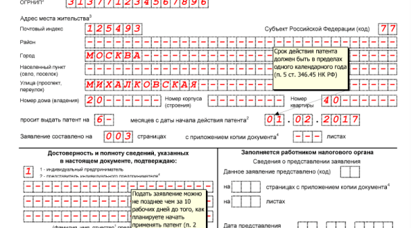 Заявление на патент для самозанятых граждан. Патент для ИП. Патентная система налогообложения. Стоимость патента в Москве.