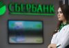 Изображение - News sberbank-planiruet-stat-liderom-rossijskoj-internet-kommertsii-100x70