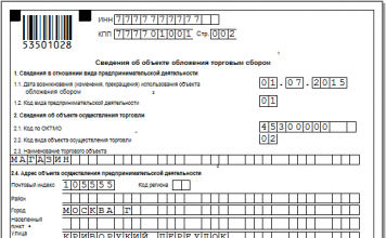 Изображение - News uvedomlenie-o-postanovke-na-uchet-v-kachestve-platelshhika-torgovogo-sbora-356x220